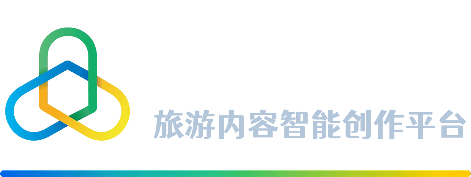 旅游内容智能创作平台